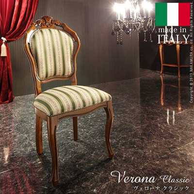 イタリア 家具 ヴェローナクラシック ダイニングチェア グリーン