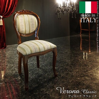 イタリア 家具 ヴェローナクラシック ダイニングチェア ミックス