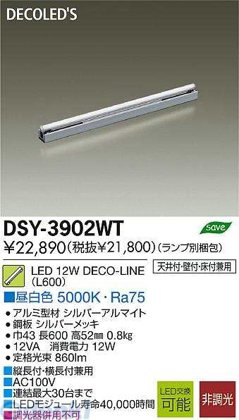 大光電機（DAIKO） ［DSY-3902WT］ ＬＥＤシステムライト DSY3902WTの 
