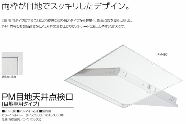 サヌキ Spg Pm450 Spg 天井点検口 目地専用タイプ 450角 シルバー 支持金具仕様の通販はau Pay マーケット 測定器 工具のイーデンキ