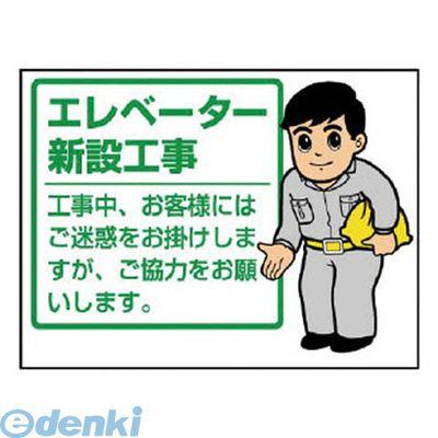 ユニット 30153 お願い看板エレベーター新設工事 エコユニボード 450 600の通販はau Pay マーケット 測定器 工具のイーデンキ