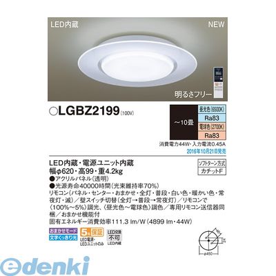 パナソニック Lgbz2199 天井直付型 Led 昼光色 電球色 シーリングライト リモコン調光 リモコン調色 10畳の通販はau Pay マーケット 測定器 工具のイーデンキ