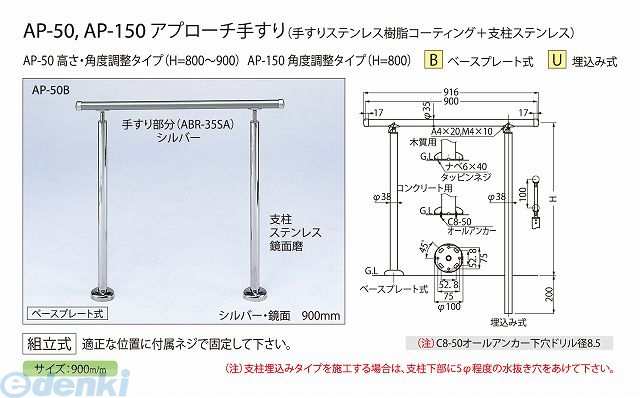 OUTLET SALE シロクマ アプローチ手すり Ｂ シルバー ＨＬ