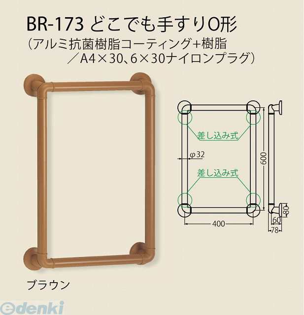 シロクマ BR-173 アイボリ どこでも手すりO形 BR173アイボリ AN64rdKt0c, 金物、部品 - dabalash.cl