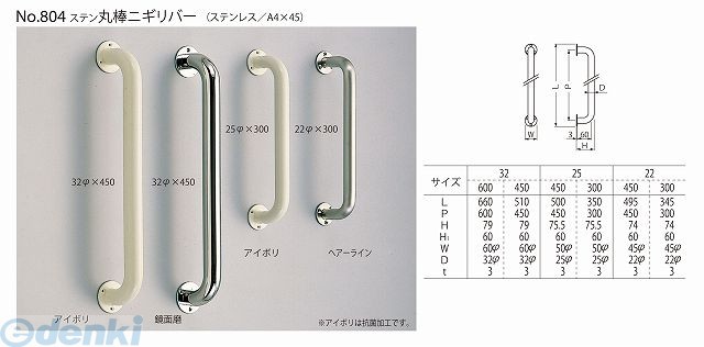 シロクマ 丸棒ニギリバー(150mm) H150800mm 鏡面/HL NO-700 手すり-