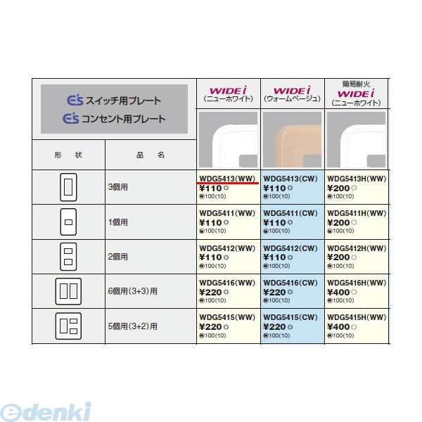 東芝ライテック プレート1個用 WDG5411(WW) 10個入り GSXiAkXRy0, 照明部品、パーツ - centralcampo.com.br