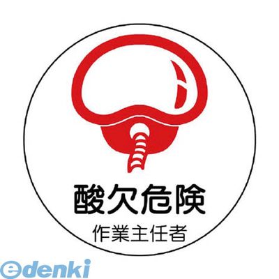 ユニット 370 30 作業主任者ステッカー酸欠危険 Ppステッカー 35f 2枚1シート の通販はau Pay マーケット 測定器 工具のイーデンキ ユニット 370 30 作業主任者ステッカー酸欠危険 Ppステッカー 35f 2枚1シート の通販はau Pay マーケット 測定器 工具のイーデンキ