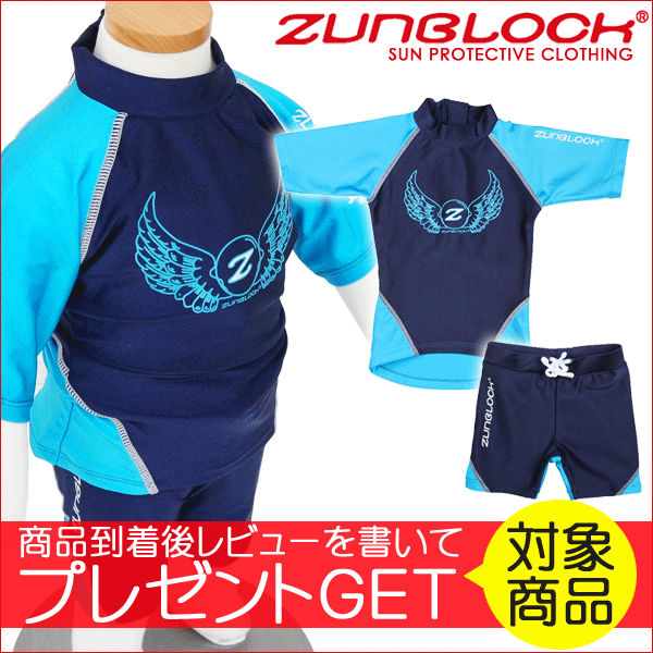 Zunblock ラッシュガード サントップ 2370052 上下セット 適正身長86cm〜92cm お子様の紫外線対策には必需品の通販は