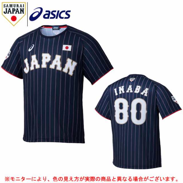 Asics アシックス 侍ジャパン ユニフォームtシャツ ビジター 80稲葉監督 Bat711 野球 日本代表 メンズの通販はau Pay マーケット ミズシマスポーツ株式会社 Aupayマーケット店