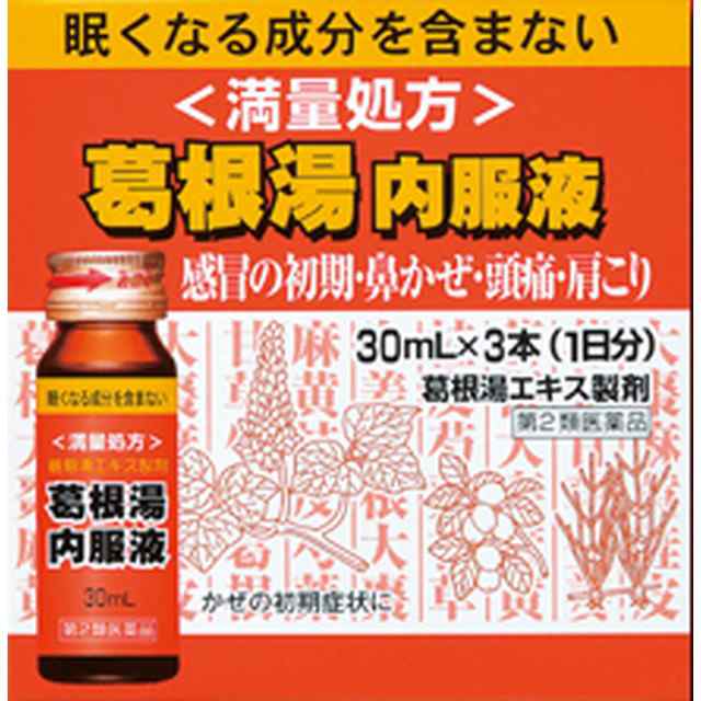 第２類医薬品 葛根湯内服液 ３ｂ ３０ｍｌ ３本の通販はau Wowma