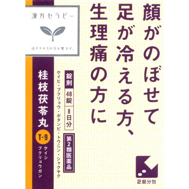 【第2類医薬品】クラシエ 桂枝茯苓丸料（ケイシブクリョウガンリョウ）エキス 48錠
