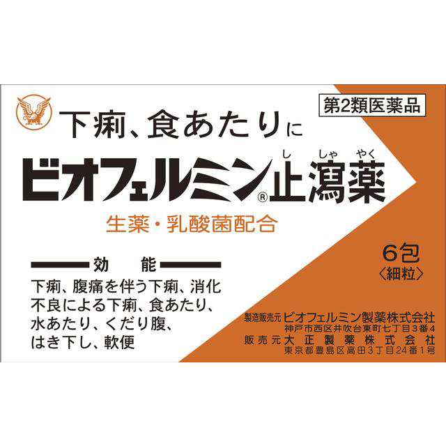 止 瀉薬 ビオフェルミン