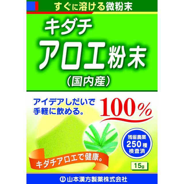 販売割引商品 ◇山本漢方 キダチアロエ粉末 15g ダイエット・健康