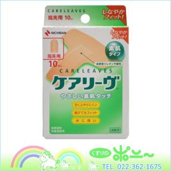 ケアリーヴ 指先用 T型 10枚 Cl10t ニチバン 納期 14日程度 の通販はwowma くすりのポニー