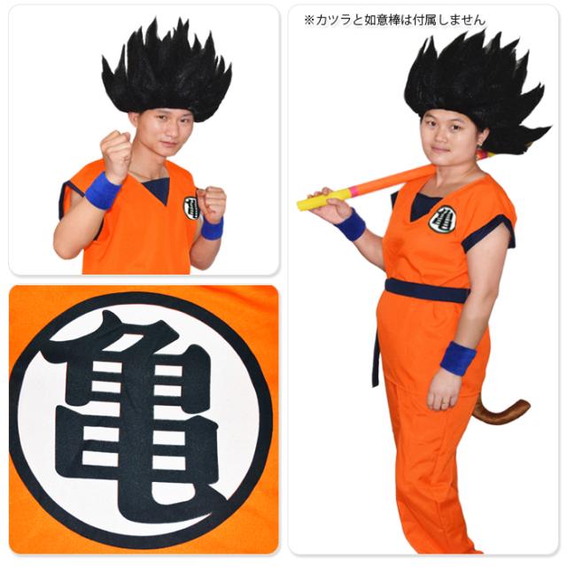 レビューで送料無料 孫悟空風 孫悟飯風 なりきり 大人用 衣装 ドラゴンボール ハロウィン グッズ 親子 コスプレの通販はau Pay マーケット Arts Factory