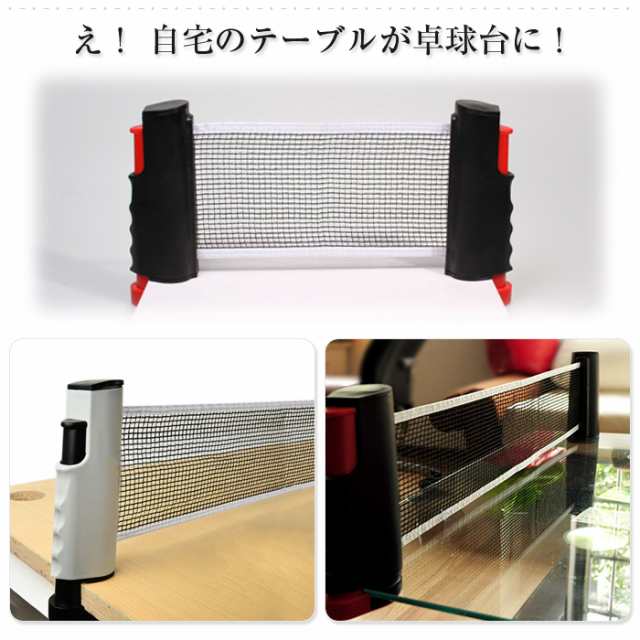 卓球セット 家庭用 練習 ポータブル 卓球ネット 卓球 台 ネット ピンポン 卓球用品 ロールネット テーブルの通販はau Pay マーケット Arts Factory