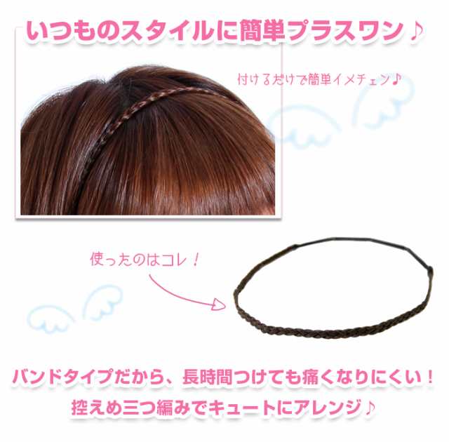 レビューで送料無料 みつあみヘアバンド 控えめみつ編みでキュートに