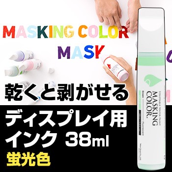 Masking Color マスキングカラー ペンタイプ Sサイズ 38ml 蛍光色 窓などのガラスにペイントして乾いたらはがせるペイントマーカー の通販はau Pay マーケット キレイスポット