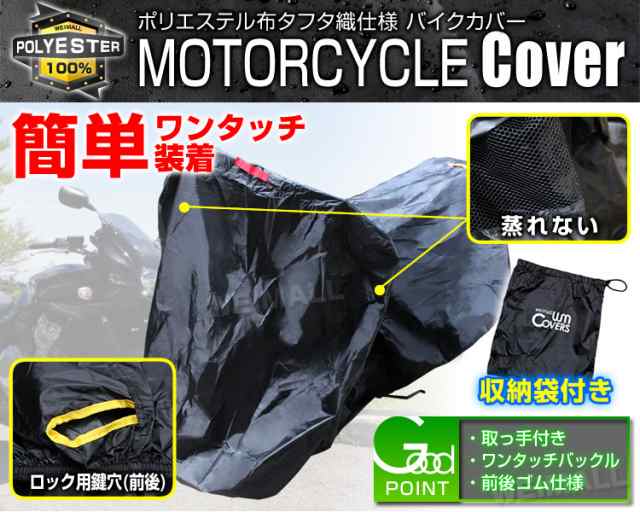 予約 送料無料 バイクカバー 防水lサイズ ボディーカバー ボディ 車体 単車カバー タフタ生地 ロック対応 ズーマー Xの通販はau Pay マーケット ウェイモール