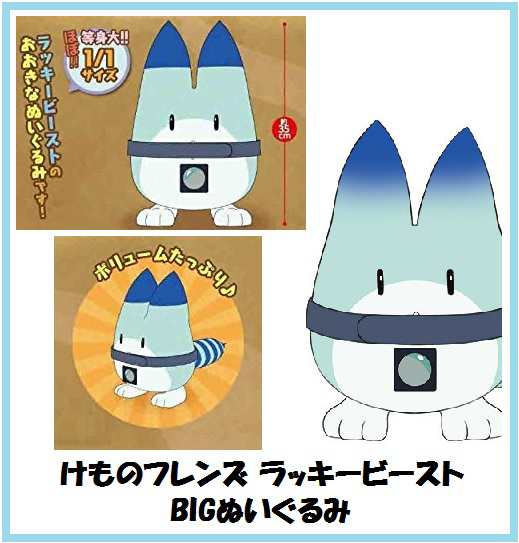 けものフレンズ ラッキービースト Bigぬいぐるみ 約３５ｃｍ ほぼ等身大 けもフレの通販はau Pay マーケット なかのふぁくとりー Au Pay マーケット店