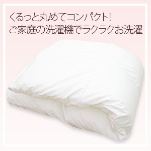ダクロン(R) コンフォレル ダウンエッセンス(R)中綿使用洗える掛け布団  ベビーサイズ   ベビー布団 洗える寝具 洗える布団_1
