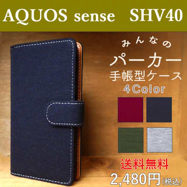 Aquos Sense Shv40 みんなの パーカー 手帳型ケース ケース カバー 手帳型 手帳 Shv40カバー Shv40ケース Aquossense アクオスセンスの通販はau Pay マーケット スマホケース屋さん