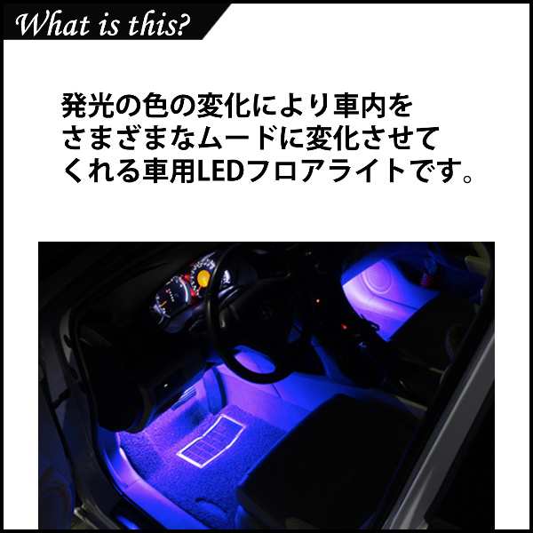 車内 Led Ledライト 足元 フットライト シガー イルミネーションライト シガーソケット 足もと 車用 16色 送料無料の通販はau Pay マーケット Selectshop One