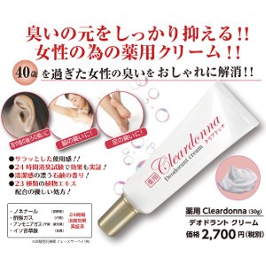 薬用クリアドンナ デオドラントクリーム 医薬部外品 薬用クリーム 臭いケア 美容 健康 スキンケア 肌ケアの通販はau Pay マーケット Flower