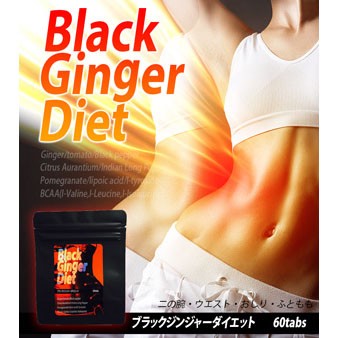 2個セットblack Ginger Diet ブラックジンジャーダイエット サプリメント ダイエット 美容 健康 ダイエットサポートの通販はau Pay マーケット Flower