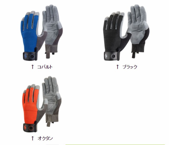 ブラックダイヤモンド グローブ クラッググローブ ビレイ用フルフィンガーグローブ Crag Gloves 手袋 クライミンググローブの通販はau Pay マーケット アウトドアーズ コンパス