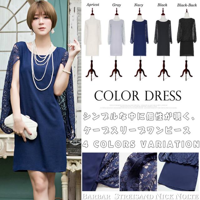 上品に体型カバー ワンピース ドレス パーティードレス ケープルスリーブ ケープスリーブワンピース ひざ丈 フォーマル 二次会 結の通販はau Pay マーケット 新勢