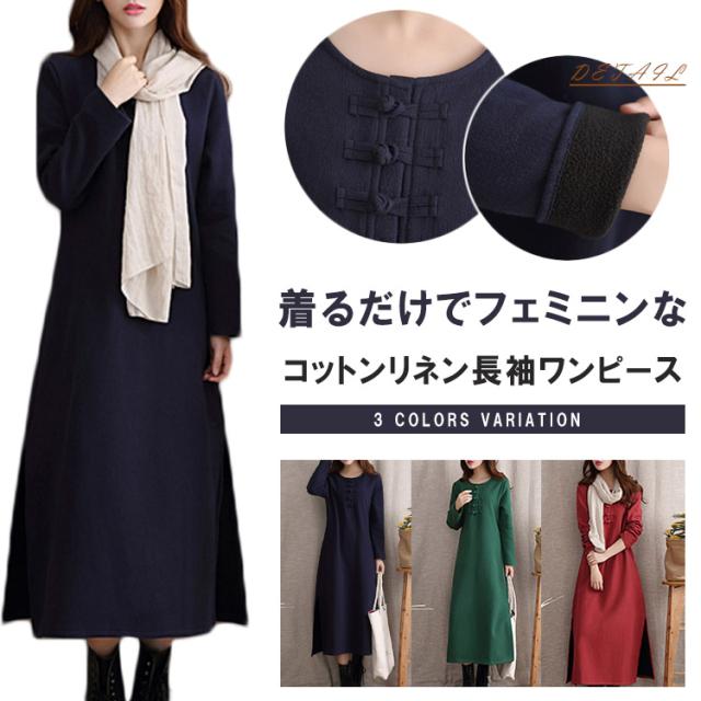 さっと着るだけで 主役級の装いに 裏起毛ワンピース ワンピース 裏起毛 ドレス ワンピースドレス 膝下丈 ロングワンピース 秋冬の通販はau Pay マーケット 新勢