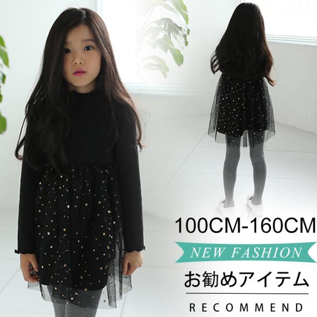 裏起毛 ワンピース 子供ワンピース チュール 切り替え ワンピース 女の子 ワンピース 子供 キッズ 子供服の通販はau Pay マーケット 新勢