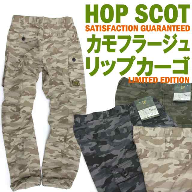 カーゴパンツ Hop Scot 9475 リップストップ 迷彩柄 作業ズボン ワークパンツ 作業服 作業着 ズボン 即日発送 の通販はau Pay マーケット だるま商店