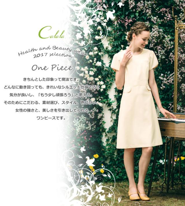 キャララ Calala ワンピース Cl 0251 エステユニフォーム 透け防止 吸水 制電 ストレッチ エステ デンタルクリニック ヘルス ビューティの通販はau Pay マーケット だるま商店