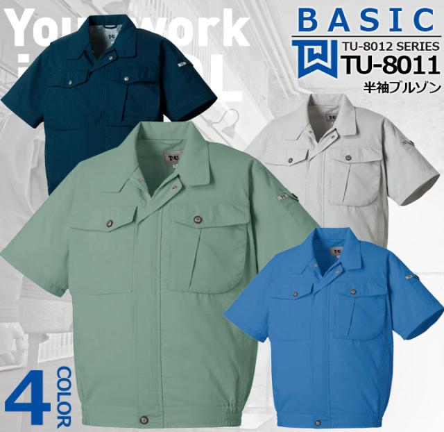 半袖ブルゾン TU-8011 タカヤ商事【TU-8012シリーズ】 ユニフォーム ジャケット ストレッチ UVカット 帯電防止【春夏】 作業服 作業着の通販は 5,220円