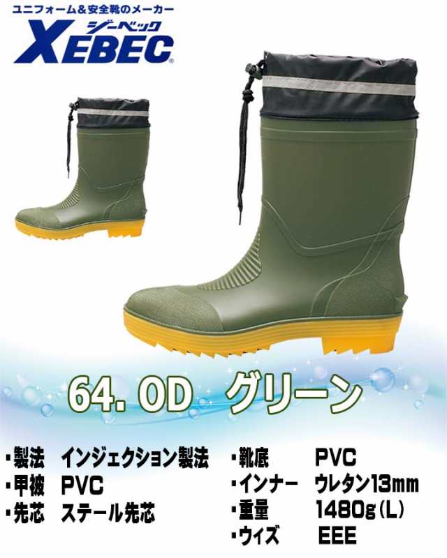 XEBEC ジーベック ショート丈安全長靴85763-64-L Lサイズ 通販 ジーベック ジーベック ショート丈安全長靴85763−64−L 85763-64-L 10点