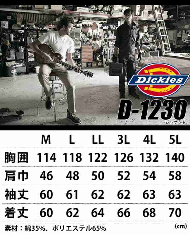 ディッキーズ Dickies D-1230 長袖ブルゾン ジャケット ジャンパー 作業服 作業着 ワークウェアの通販はau PAY マーケット -  だるま商店