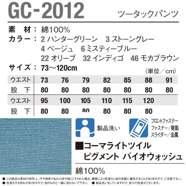 ツータックパンツ Gc 12 タカヤ商事 グランシスコ 綿100 作業ズボン スラックス 春夏 作業服 作業着 ユニフォーム Gc 04シリーズの通販はau Pay マーケット だるま商店 ツータックパンツ Gc 12 タカヤ商事 グランシスコ 綿100 作業ズボン スラックス 春夏 作業服 作業着 ユニフォーム Gc 04シリーズの通販はau Pay マーケット だるま商店