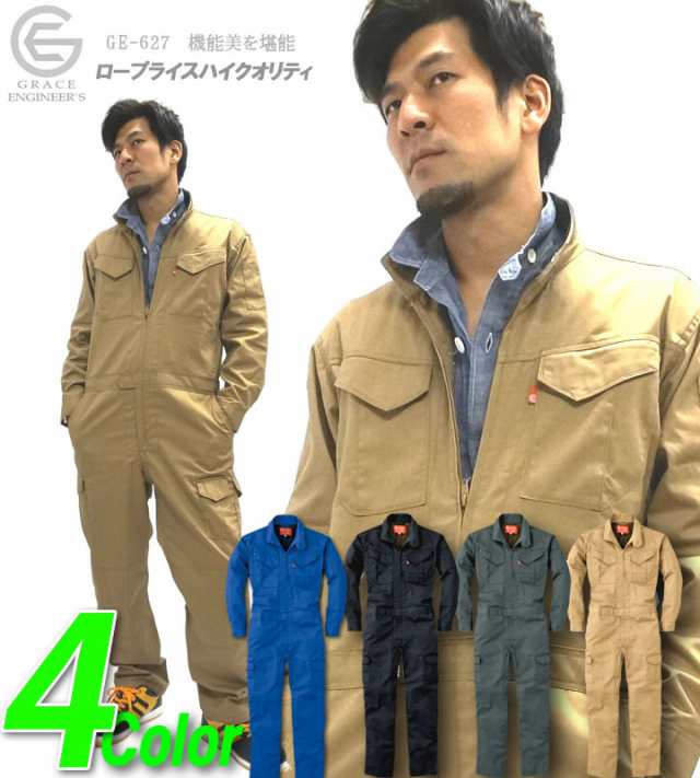 グレースエンジニアーズ 長袖つなぎ Ge 627 エスケープロダクト 作業服 作業着 刺繍無料 の通販はau Pay マーケット だるま商店