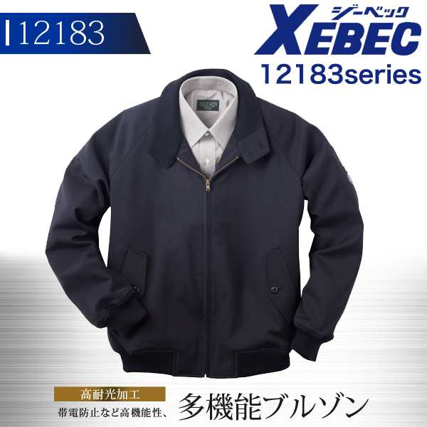 ジーベック バラクーダブルゾン 12183 12183シリーズ 作業服 作業着 【秋冬】ユニフォーム XEBEC