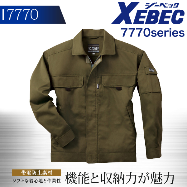 ジーベック ブルゾン 7770シリーズ【7770】【秋冬】作業服 作業着 XEBEC