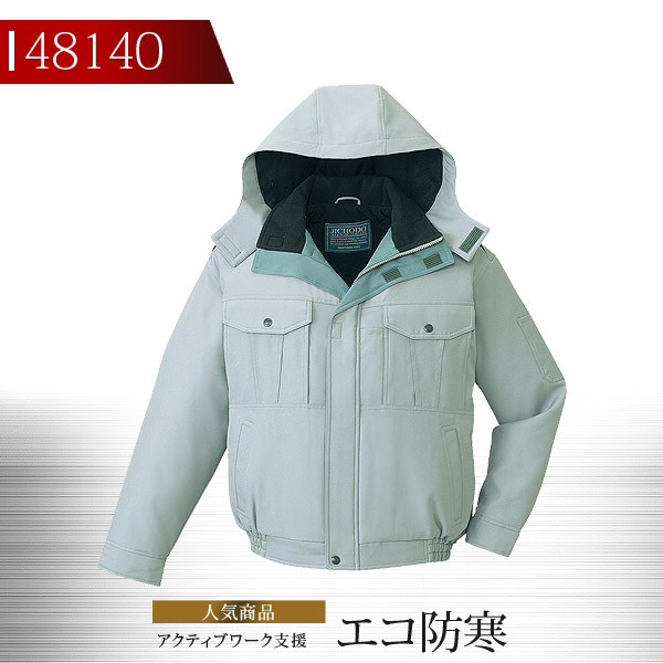 【防寒ブルゾン】作業服 作業着 ユニフォーム 自重堂 フード付エコ防寒ブルゾン 48140シリーズ【48140】