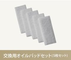 メール便可 HONDA ホンダ 純正 FREED フリード オイルパッドセット 2017.12〜仕様変更 08R72-E3G-G00 | オイルパッド アロマ 車 くるま 車内 車用 ポイント消化