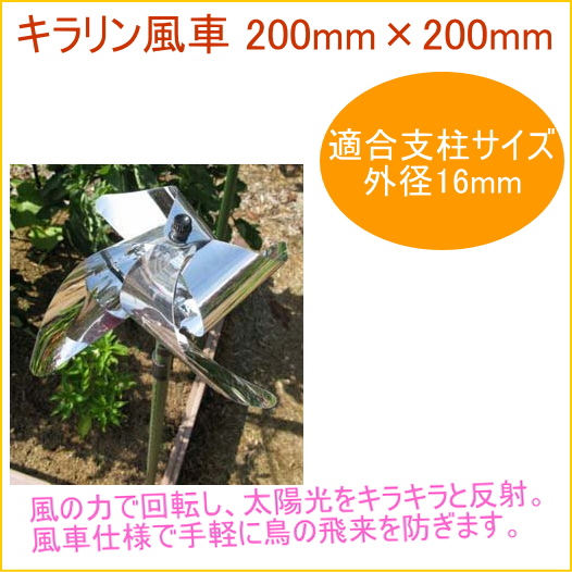 キラリン風車 外径16mm支柱用 園芸 畑 庭 栽培 鳥除け 鳥よけ 防鳥 予防 害鳥 動物忌避 カラスの通販はau Pay マーケット Joyアイランド