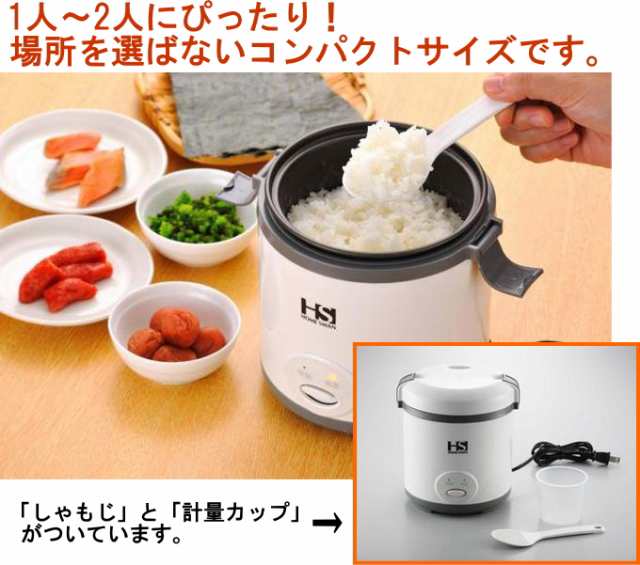 ホームスワン ミニ炊飯器 1.5合用 （SRC-15） 炊飯ジャー 一人暮らし ひとり暮らし コンパクトの通販はau PAY マーケット -  JOYアイランド