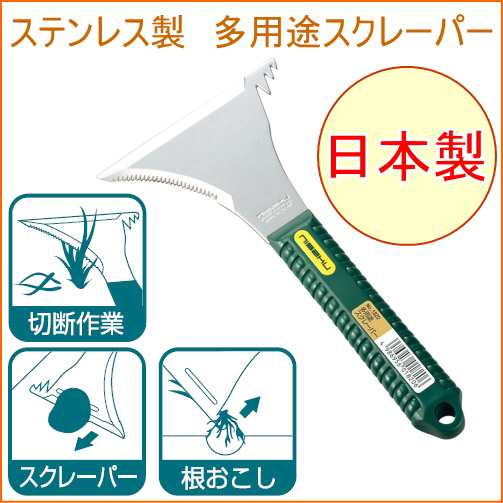 仁作 ステンレス多用途スクレーパー （No1820） 日本製 ステンレス製 庭 草取り 除草 雑草 根おこし 平垣 お墓周り 掃除の通販はau PAY  マーケット - JOYアイランド | au PAY マーケット－通販サイト