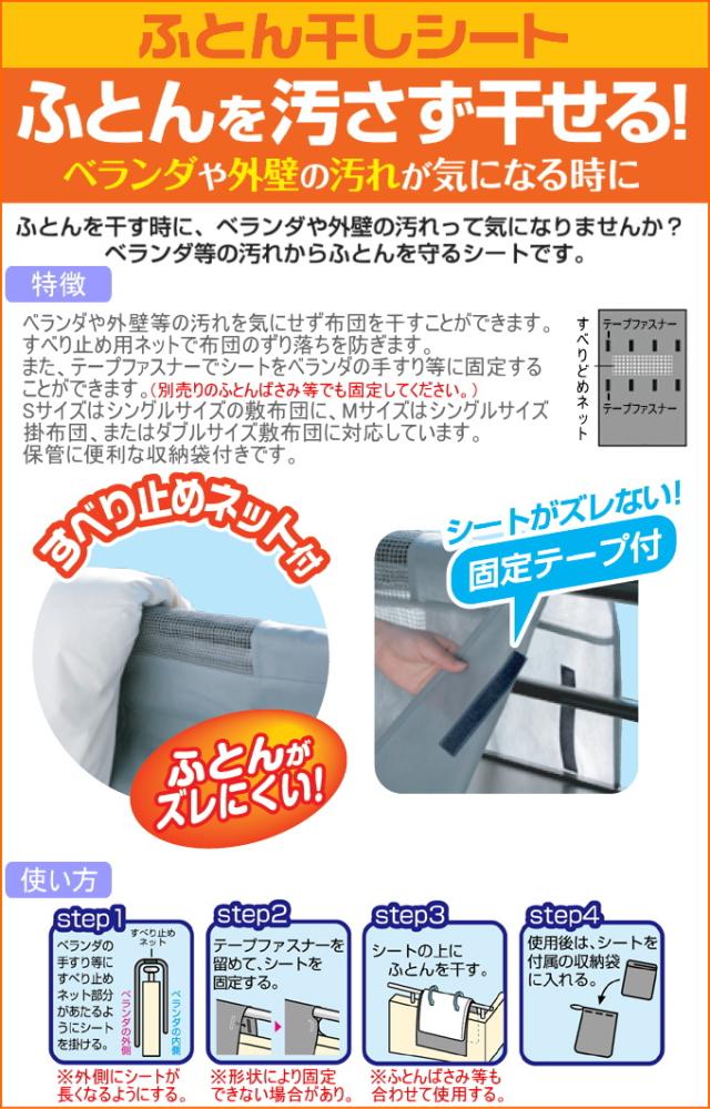 ふとん干しシート Sサイズ 1枚入 110 240cm 洗濯用品 布団干しシート 布団 ふとん シート ベランダの通販はau Pay マーケット Joyアイランド