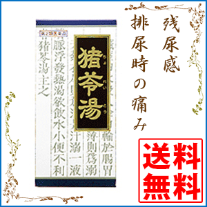 残尿感 クラシエ 漢方猪苓湯エキス顆粒 45包 チョレイトウ 排尿困難 排尿痛 残尿感 頻尿 むくみ ちょれいとう 第2類医薬品 の通販はau Pay マーケット 松林堂薬局 アクセット