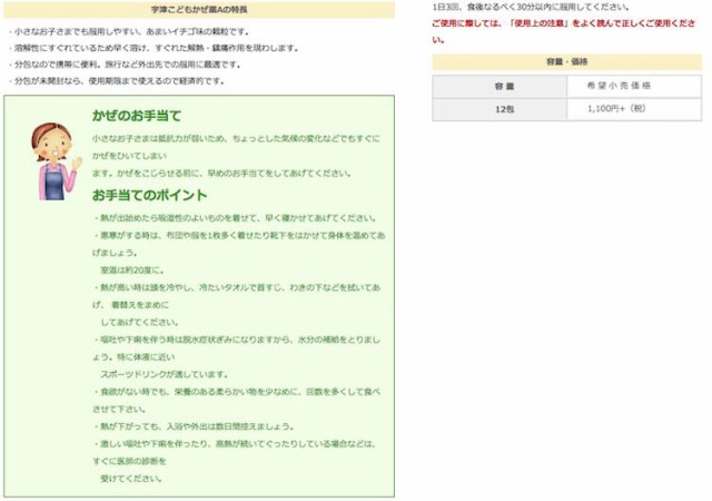 風邪薬 宇津 こどもかぜ薬ａ１２包 指定第2類医薬品 かぜ症状 こども おこさま 宇津救命丸 海外発送対応 の通販はau Pay マーケット 松林堂薬局 アクセット